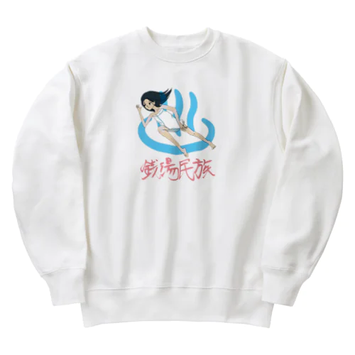 銭湯民族 Heavyweight Crew Neck Sweatshirt