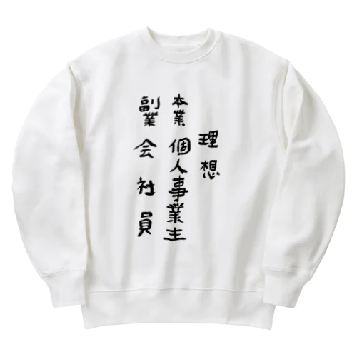 理想/現実 Heavyweight Crew Neck Sweatshirt