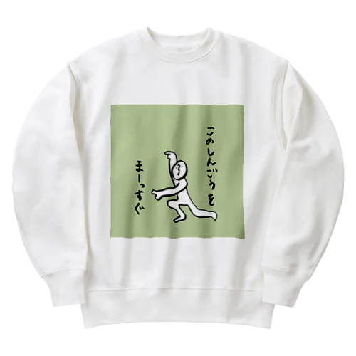 このみちをまーっすぐなぽーかーふぇいす Heavyweight Crew Neck Sweatshirt