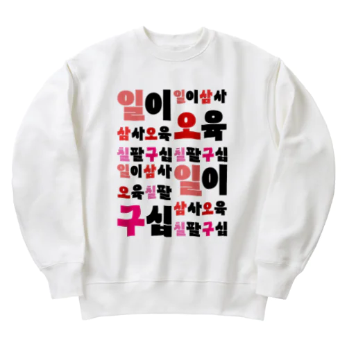 ハングルの数字 漢数字バージョン Heavyweight Crew Neck Sweatshirt