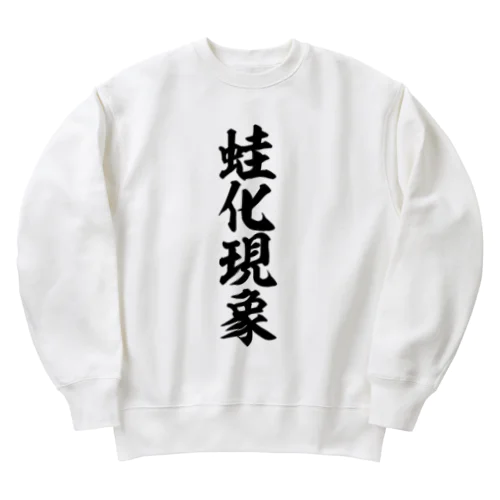 蛙化現象 Heavyweight Crew Neck Sweatshirt