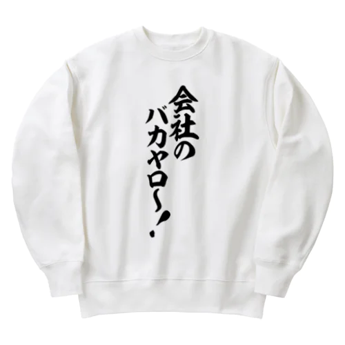 会社のバカヤロ〜! Heavyweight Crew Neck Sweatshirt