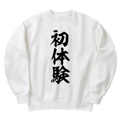 初体験 Heavyweight Crew Neck Sweatshirt