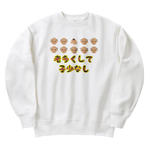 【少子高齢化】老多くして子少なし(労多くして功少なし)【捩(もじ)り】 Heavyweight Crew Neck Sweatshirt