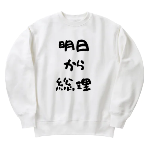 明日から総理 Heavyweight Crew Neck Sweatshirt