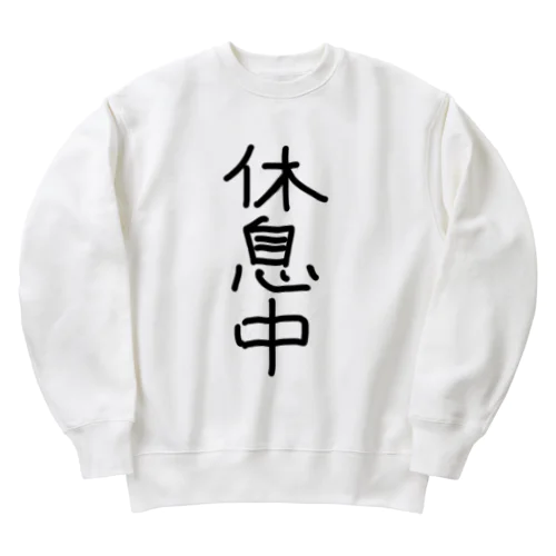 休息中Tシャツ Heavyweight Crew Neck Sweatshirt