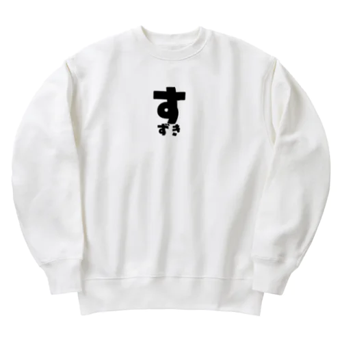 すずき Heavyweight Crew Neck Sweatshirt