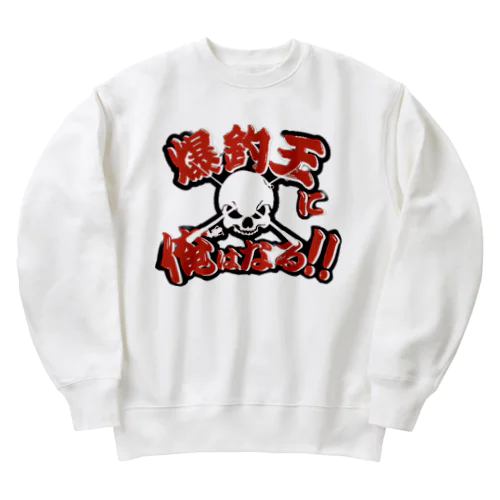 爆釣王 Heavyweight Crew Neck Sweatshirt