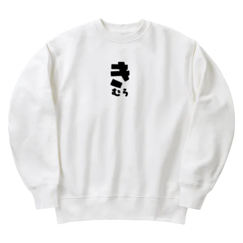 きむら Heavyweight Crew Neck Sweatshirt