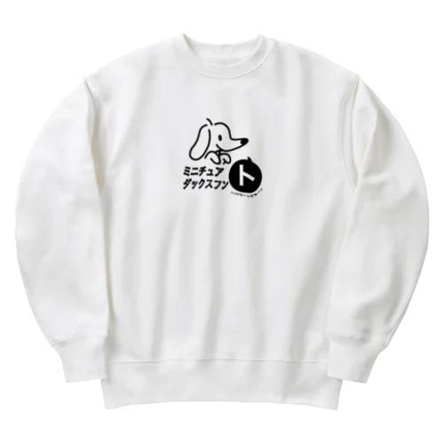 ミニチュアダックスフン「ト」 Heavyweight Crew Neck Sweatshirt