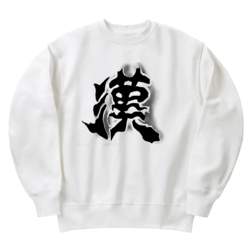 男らしい漢 Heavyweight Crew Neck Sweatshirt