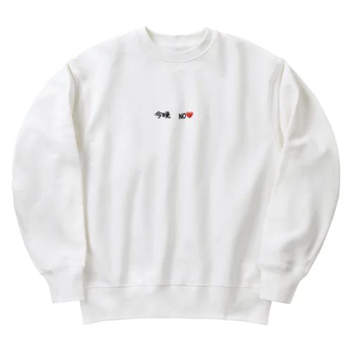 今晩　NO💔 Heavyweight Crew Neck Sweatshirt