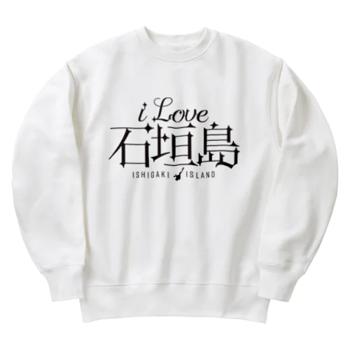 iLOVE石垣島（タイポグラフィBLACK） Heavyweight Crew Neck Sweatshirt