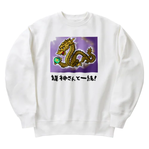 龍神さんと一緒!(金龍) Heavyweight Crew Neck Sweatshirt