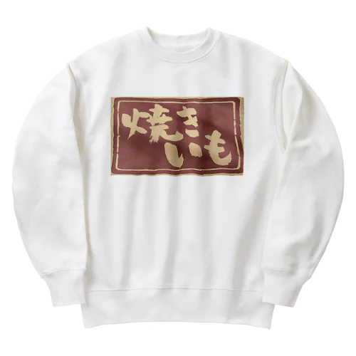 焼きいも袋 Heavyweight Crew Neck Sweatshirt