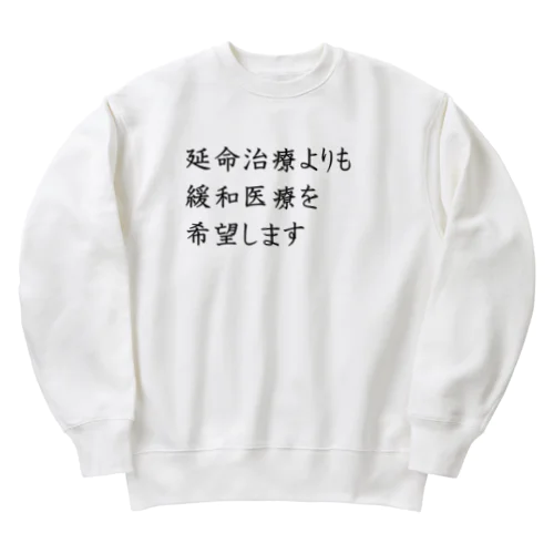 介護 延命治療より緩和医療 意思表示 Heavyweight Crew Neck Sweatshirt