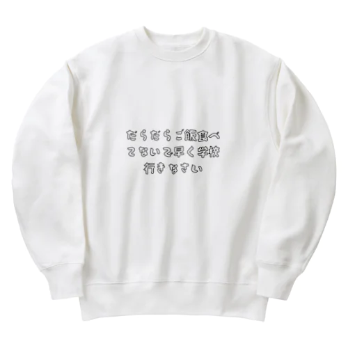 お母さんからあなたへ Heavyweight Crew Neck Sweatshirt