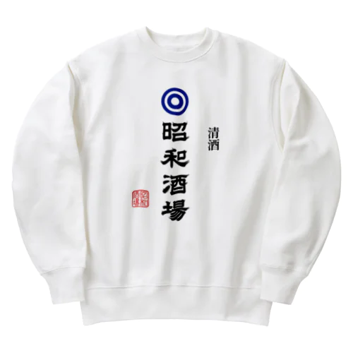 昭和酒場 (文字ブラック) Heavyweight Crew Neck Sweatshirt