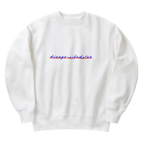 hinnyu-sikakatan(貧乳しか勝たん) Heavyweight Crew Neck Sweatshirt