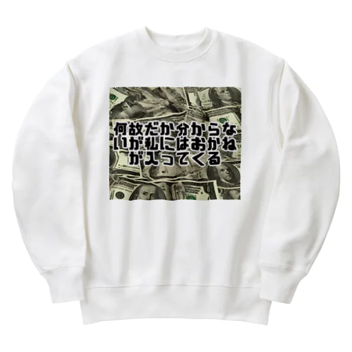 何故だか分からないが私にはおかねが入ってくる Heavyweight Crew Neck Sweatshirt