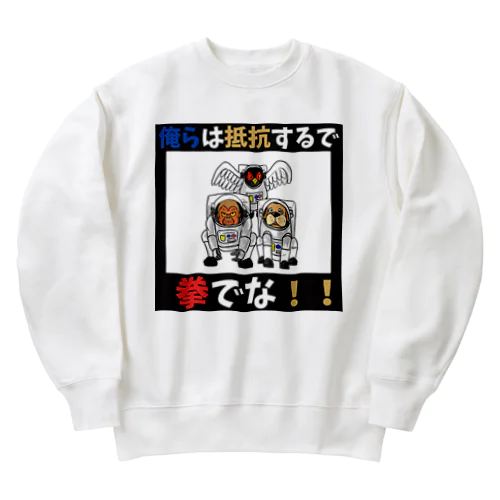 拳で抵抗 Heavyweight Crew Neck Sweatshirt