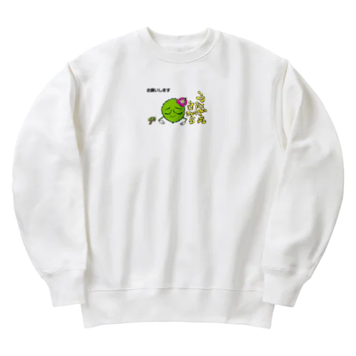 串カツの妖精クシニョロ（おねがいします） Heavyweight Crew Neck Sweatshirt