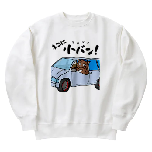 ネコに小(ミニ)バン（淡色用） Heavyweight Crew Neck Sweatshirt