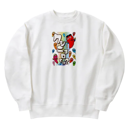 クシニョロとは Heavyweight Crew Neck Sweatshirt