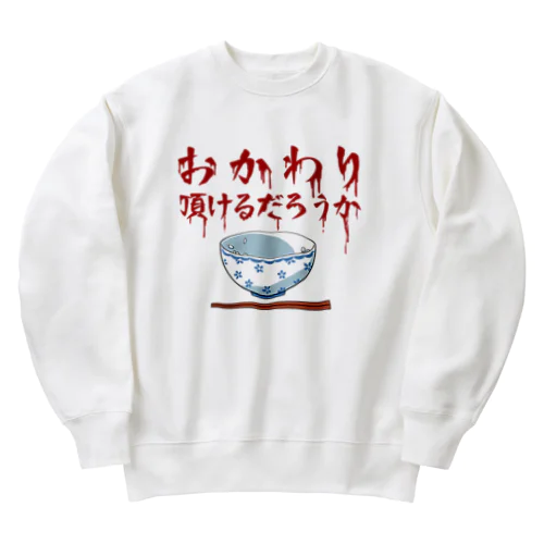 ホラーテイストなおかわり Heavyweight Crew Neck Sweatshirt