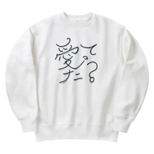 愛ってナニ？ Heavyweight Crew Neck Sweatshirt