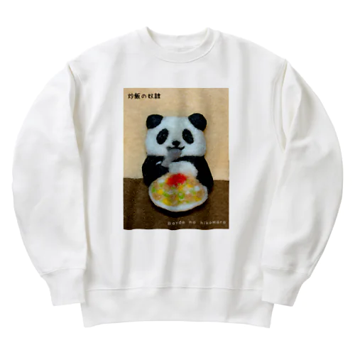 炒飯の奴隷 Heavyweight Crew Neck Sweatshirt