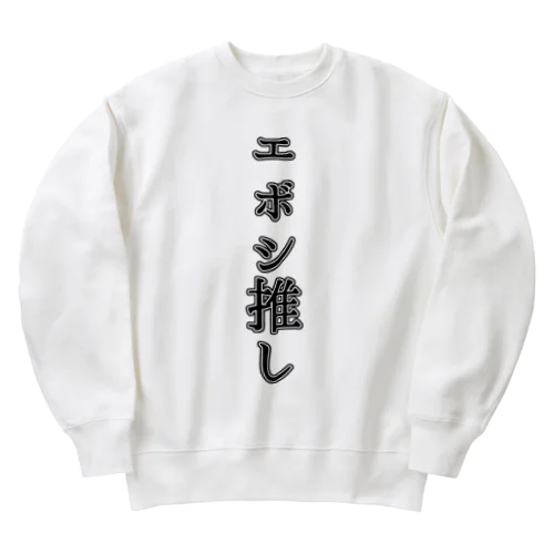 エボシ推し Heavyweight Crew Neck Sweatshirt