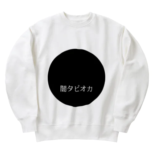 闇タピオカ（黒丸） Heavyweight Crew Neck Sweatshirt