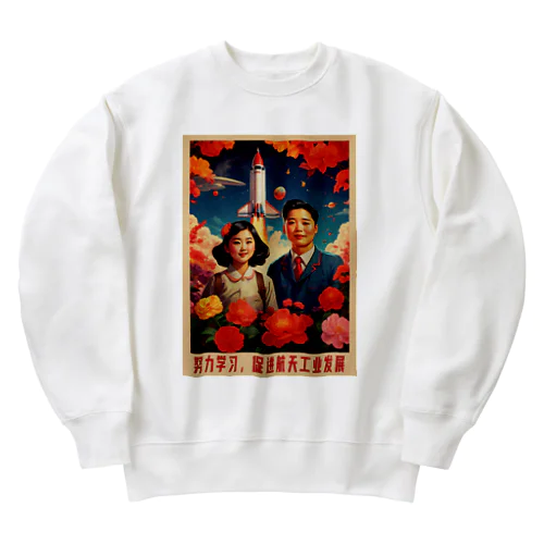 宇宙産業発展のために猛勉強しよう Heavyweight Crew Neck Sweatshirt