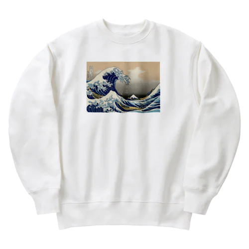 北斎「富嶽三十六景①　神奈川沖浪裏」葛飾北斎の浮世絵 Heavyweight Crew Neck Sweatshirt