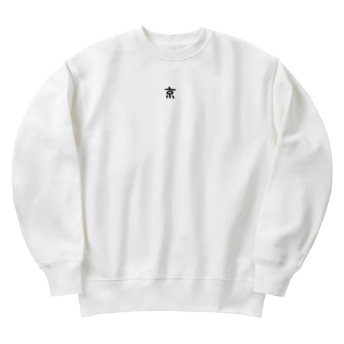 京 Heavyweight Crew Neck Sweatshirt