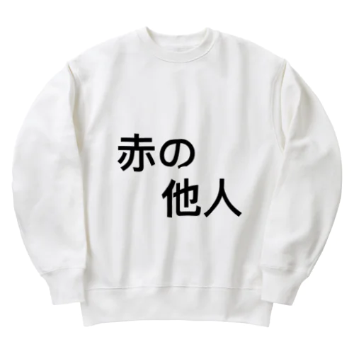 赤の他人Tシャツ Heavyweight Crew Neck Sweatshirt