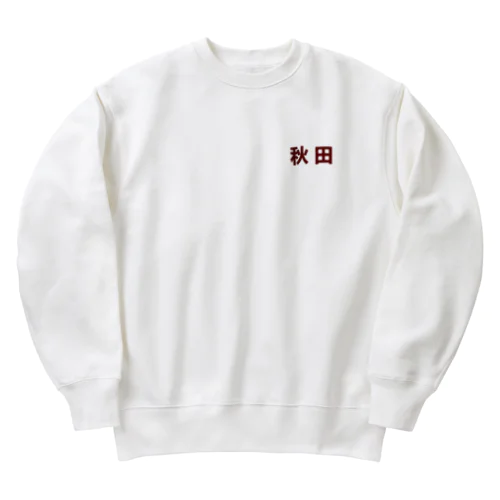 伝統の逸品「秋田さん」 Heavyweight Crew Neck Sweatshirt