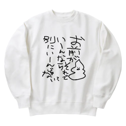 お前がそれでいいなら、別にいいんじゃない？ Heavyweight Crew Neck Sweatshirt