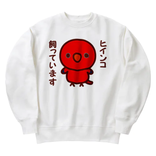 ヒインコ飼っています Heavyweight Crew Neck Sweatshirt