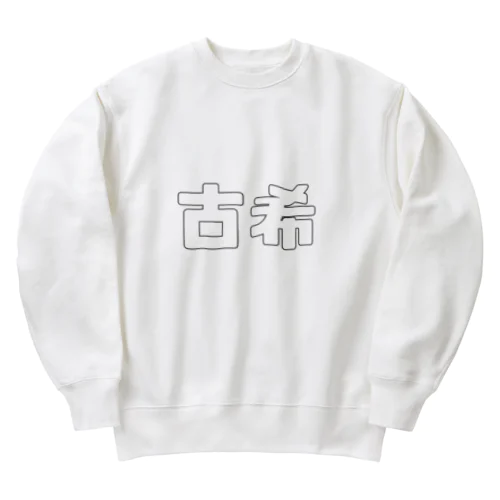 祝！古希 Heavyweight Crew Neck Sweatshirt