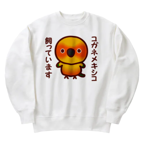 コガネメキシコ飼っています Heavyweight Crew Neck Sweatshirt