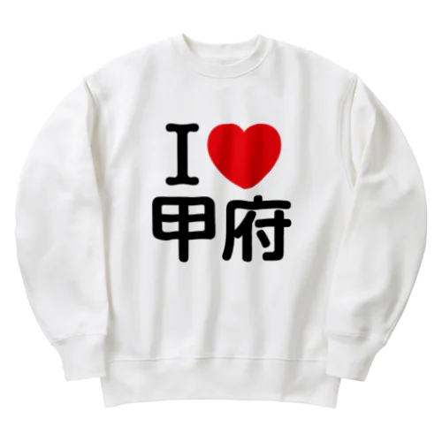 I LOVE 甲府（日本語） Heavyweight Crew Neck Sweatshirt