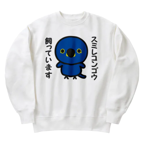 スミレコンゴウ飼っています Heavyweight Crew Neck Sweatshirt