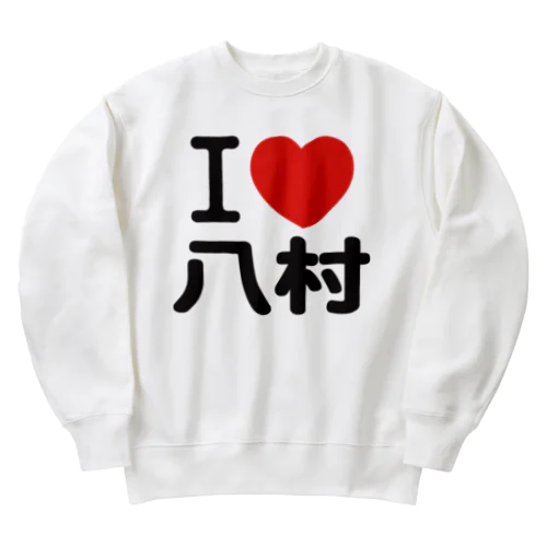 I LOVE 八村 Heavyweight Crew Neck Sweatshirt