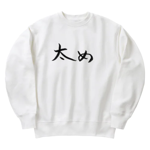 太めの人のためのアイテム Heavyweight Crew Neck Sweatshirt