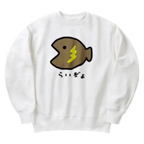 おさかな♪コスプレ♪らいぎょ2007 Heavyweight Crew Neck Sweatshirt