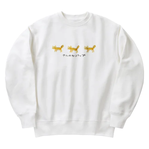 やんのかステップにゃんこ（茶） Heavyweight Crew Neck Sweatshirt