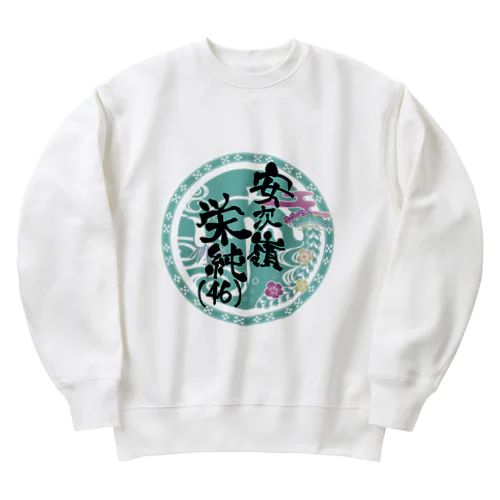 安次嶺栄純(46)バックロゴ黒文字 Heavyweight Crew Neck Sweatshirt