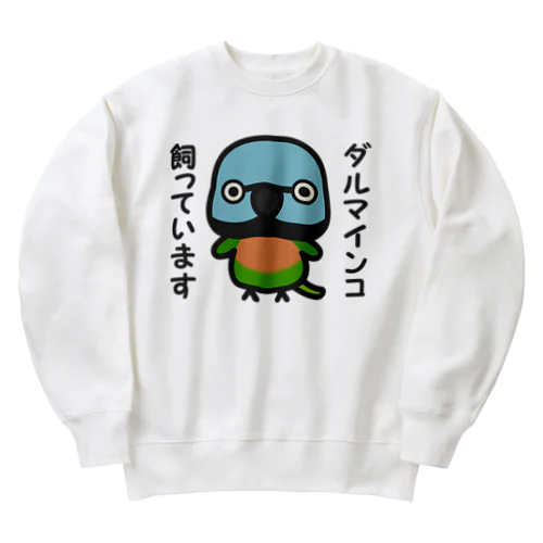 ダルマインコ飼っています（メス） Heavyweight Crew Neck Sweatshirt